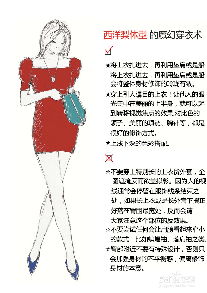 完美穿衣术之认识体型的穿衣哲学