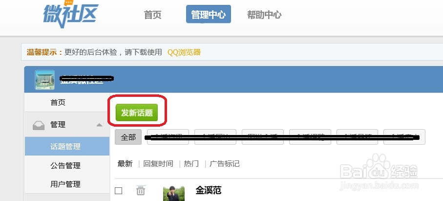 如何在网页中发表微社区话题