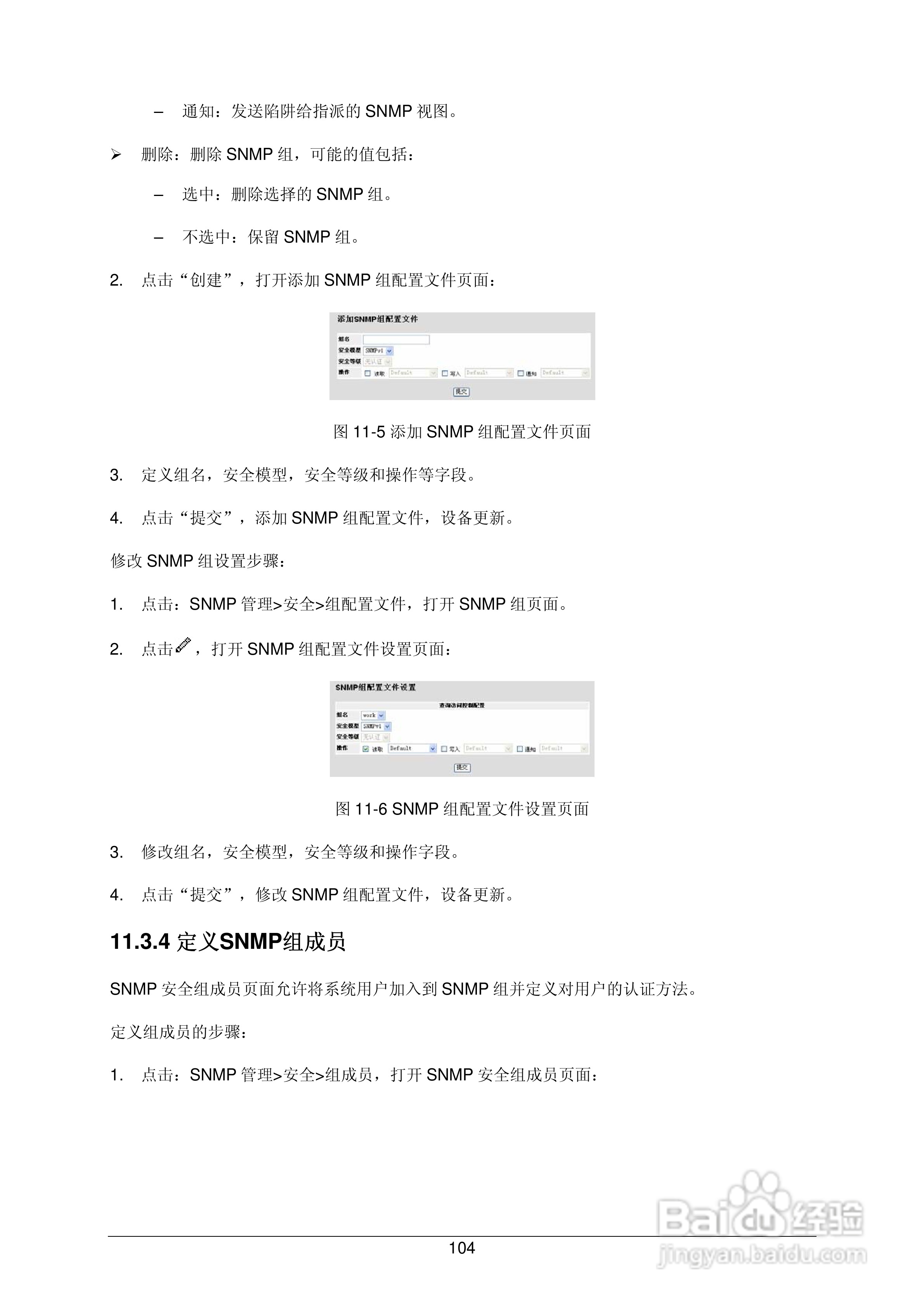 普联TP-LINK TL-SG3109交换机使用说明书:[12]
