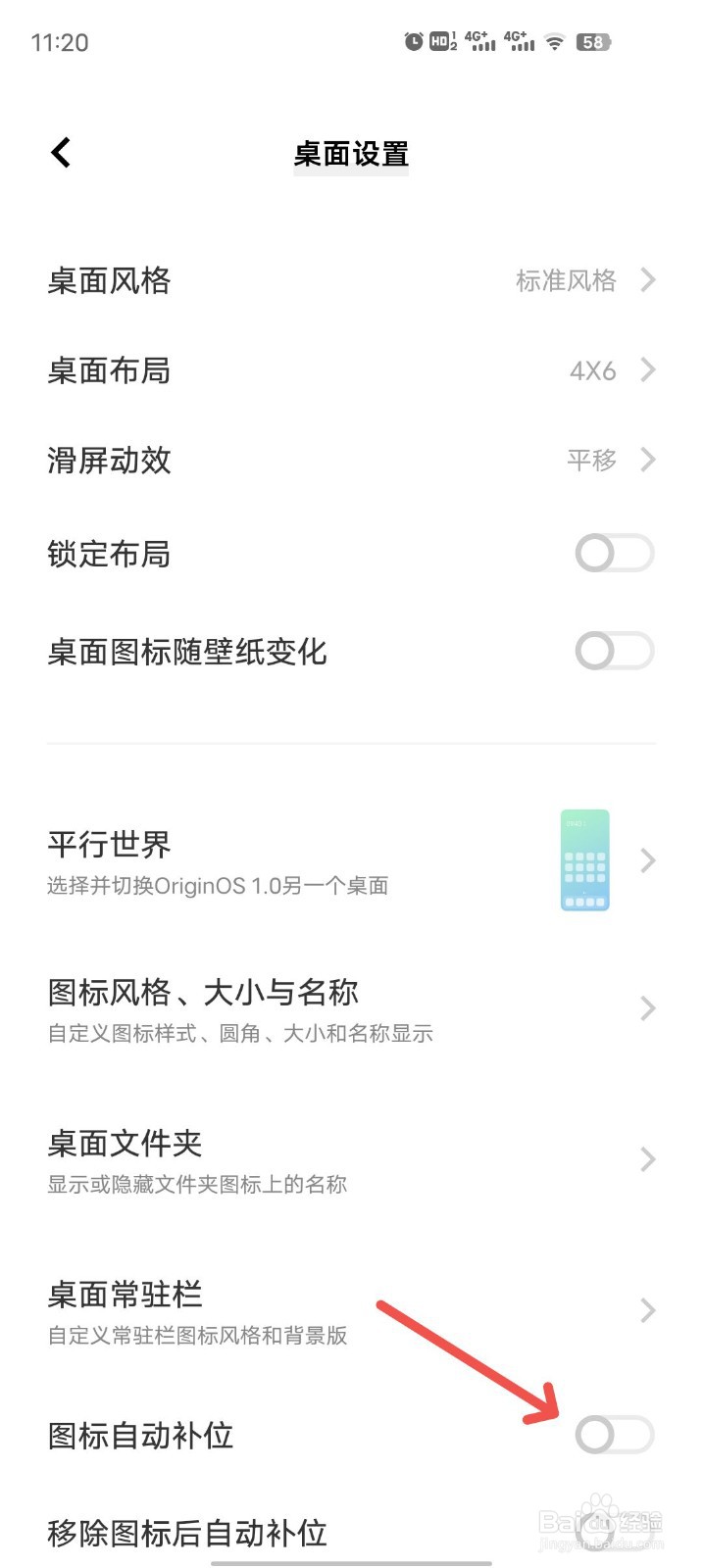 怎么开启图标自动补位