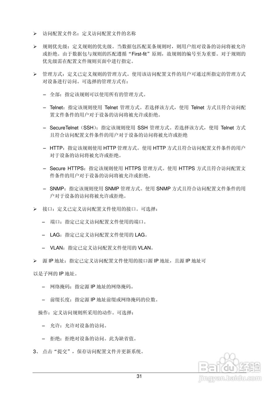 普联TP-LINK TL-SG3109交换机使用说明书:[4]