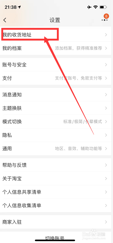 淘宝在哪里添加收货地址