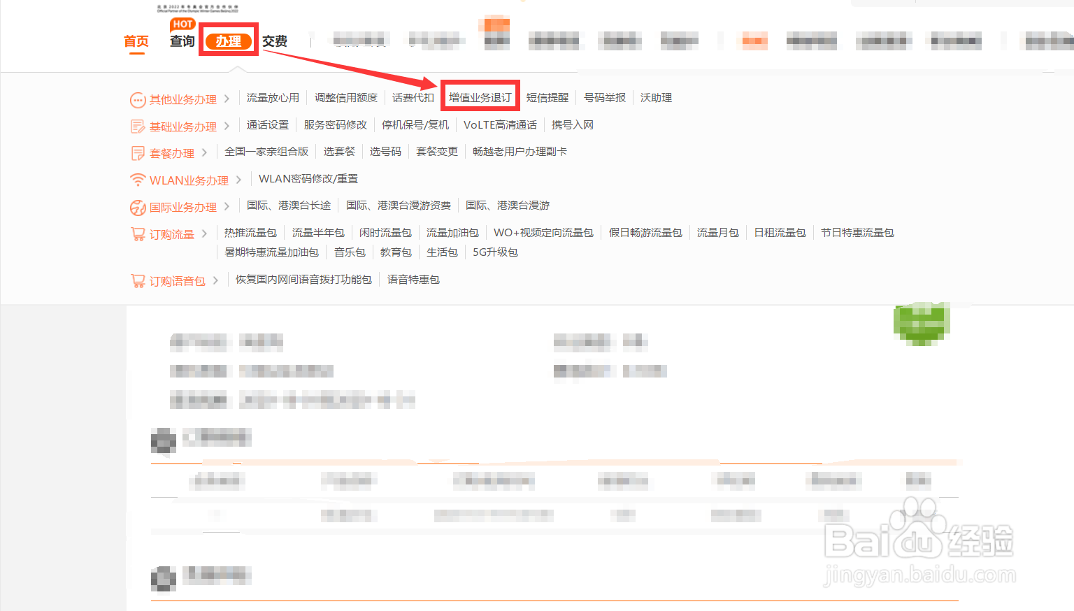 如何退订联通5g升级包