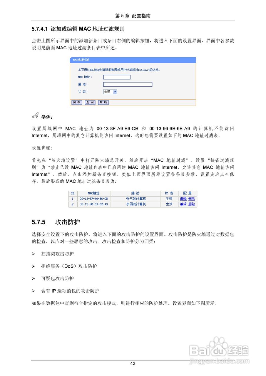 普联TP-LINK TL-R4299G路由器使用说明书:[5]