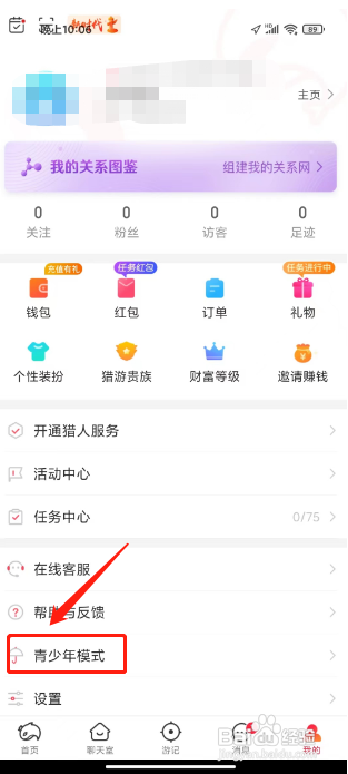 猎游APP开启青少年模式的方法