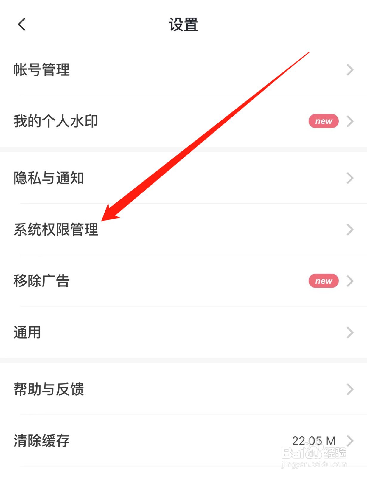 美图秀秀如何查找系统权限管理