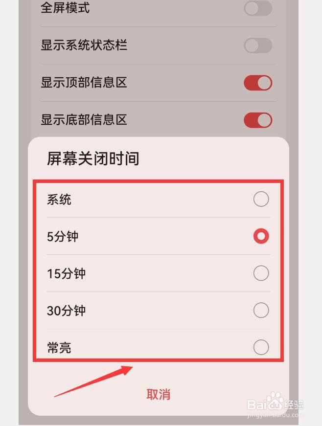 阅读APP怎么设置屏幕关闭时间