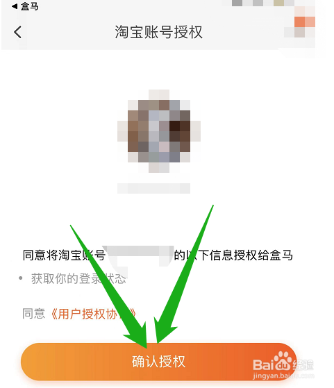怎么使用淘宝账号登录盒马App