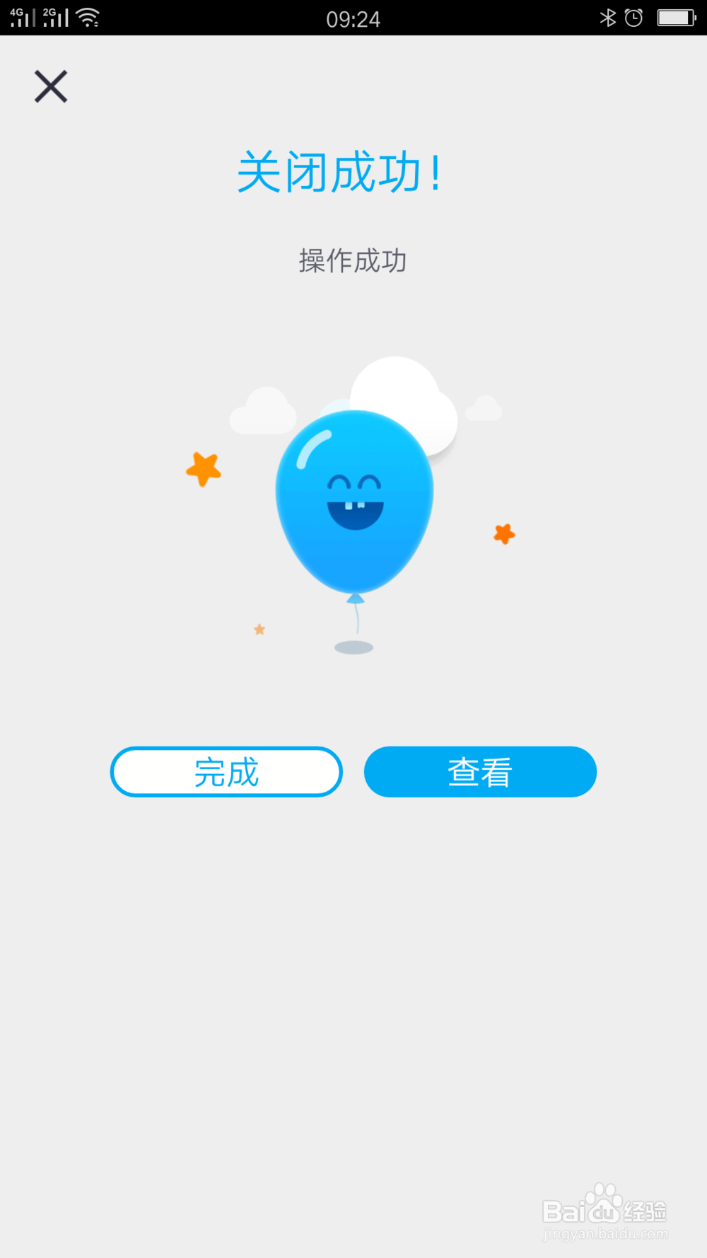 掌上生活如何关闭信用卡自动还