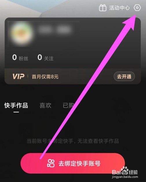 怎么在快影绑定手机号
