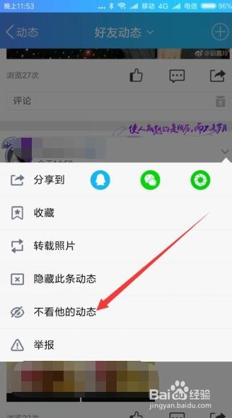 手机qq空间怎么屏蔽一个人动态如何关闭某人动态
