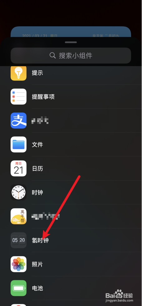 iPhone12Promax怎么让电量显示在主屏幕上