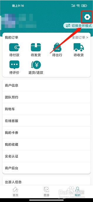 君到苏州APP如何清除缓存信息