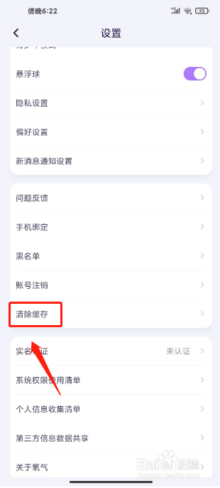 氧气语音怎么清除缓存