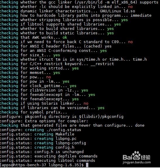 libpng 源码编译安装