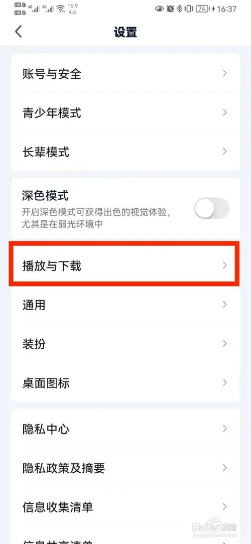 怎样关闭爱奇艺氛围模式