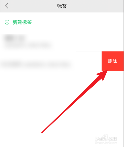 微信分组标签怎么取消