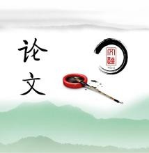 论文摘要翻译方法_知行翻译
