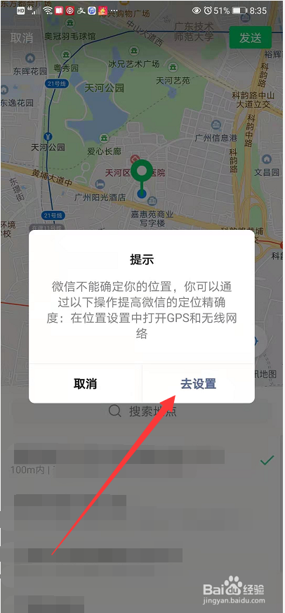 成都微信定位截图图片图片