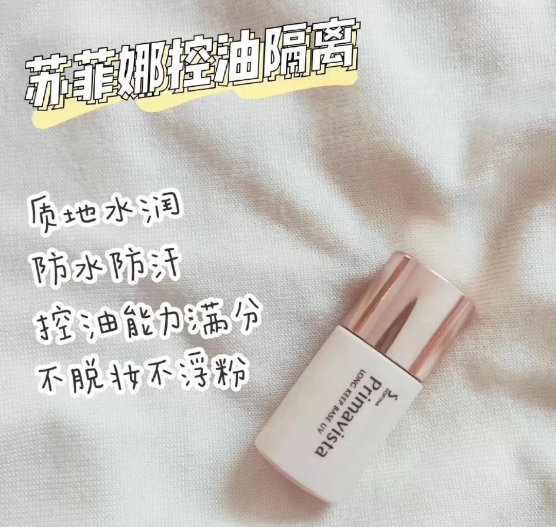 好用的妆前乳种草清单!