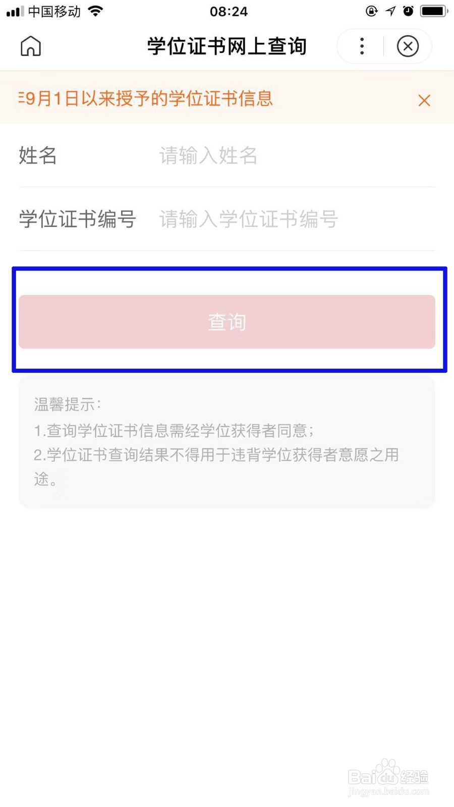 在职研究生学历学位如何查询