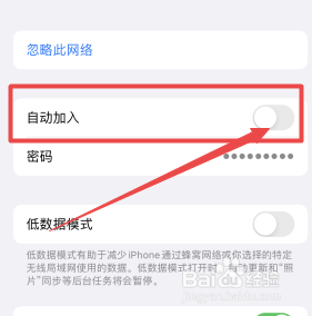 苹果手机自动连接wifi怎么关闭