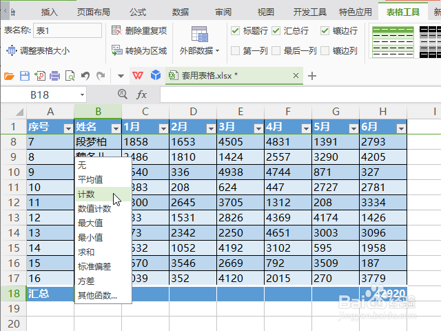 excel动态表格制作方法