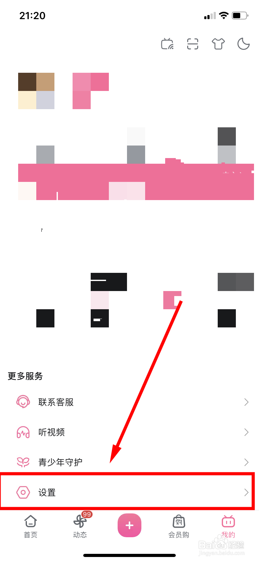 哔哩哔哩怎么公开我的追漫
