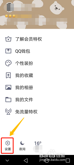 QQ如何添加特别关心好友