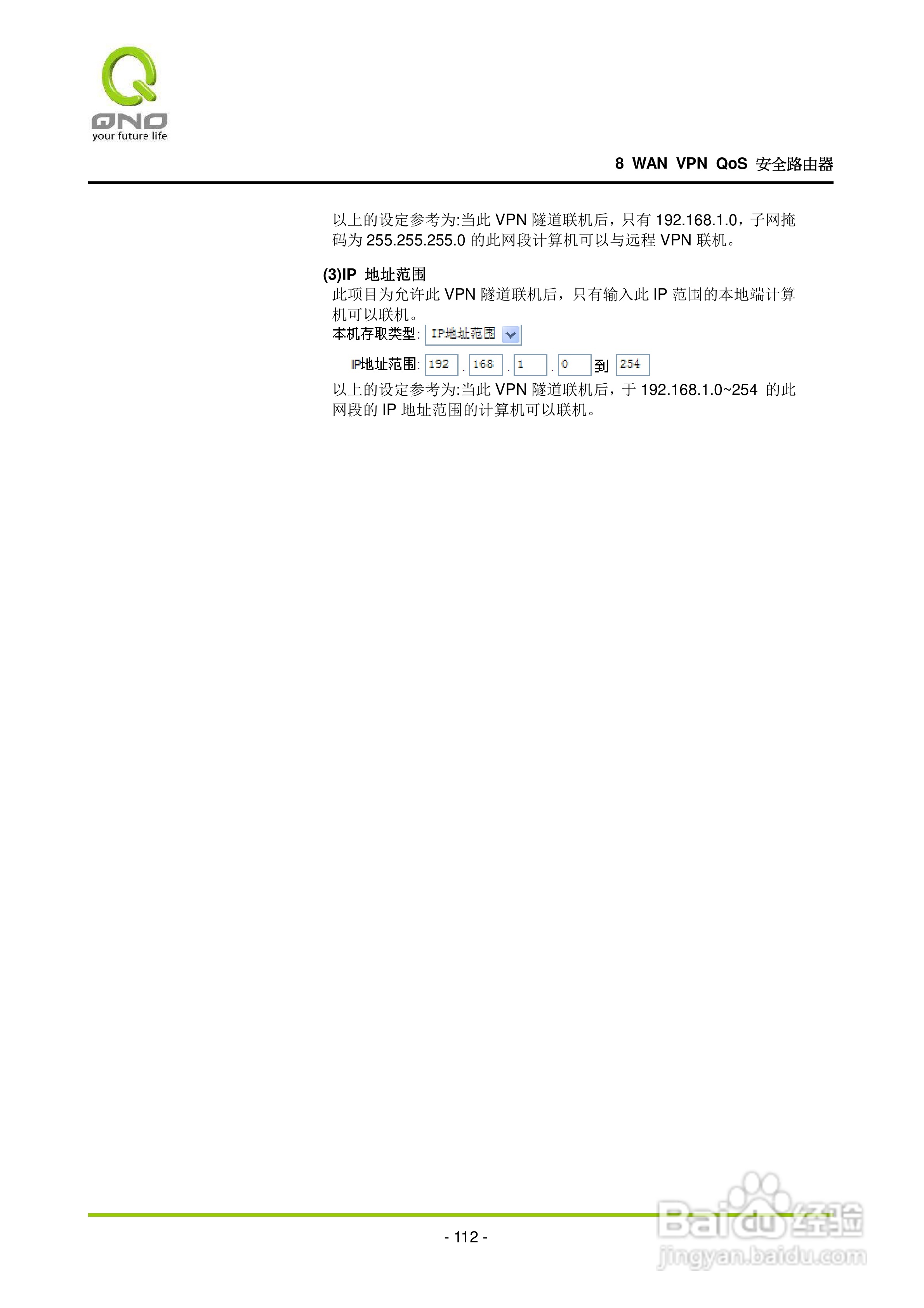 侠诺QVM1000路由器使用说明书:[12]