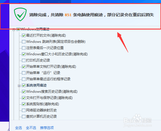 电脑管家中如何清理电脑使用痕迹