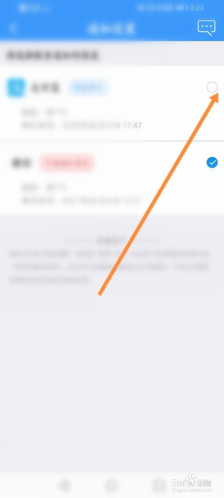 铁路12306怎么设置支付宝通知