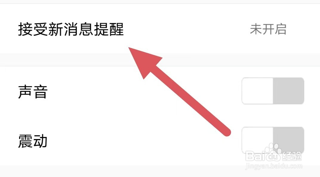 壹点灵如何查看接受新消息提醒