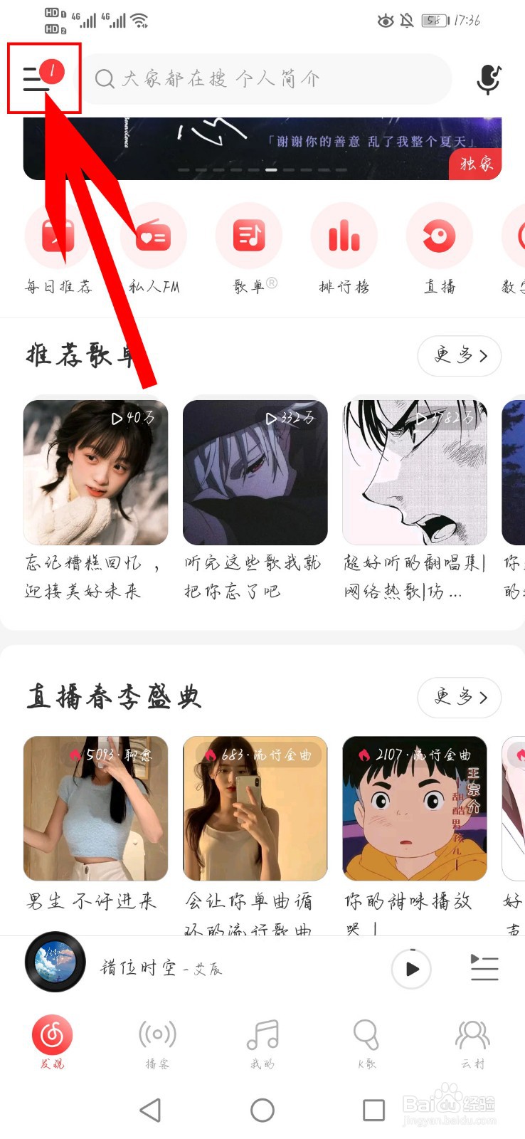 网易云音乐如何更换个性装扮