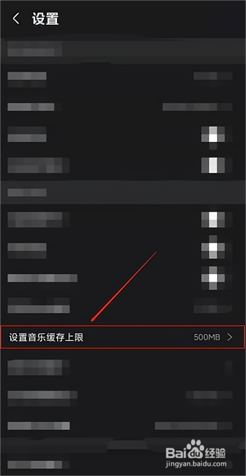 咪咕音乐如何设置音乐缓存上限