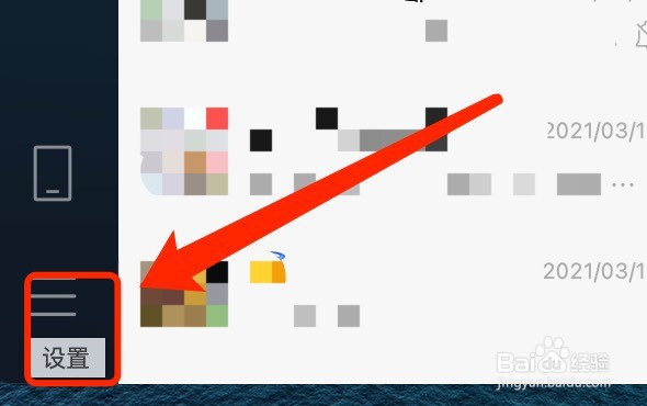 Mac版微信如何清理存储空间