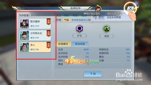 择天记手游怎么选择伙伴出战