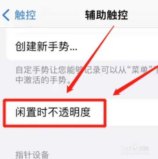 怎么更改苹果触控小球透明度?