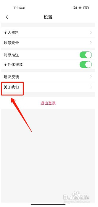 广之旅易起行app如何检查更新
