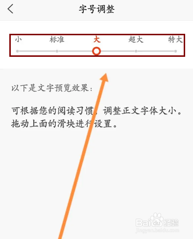 新浪新闻怎么修改字号大小
