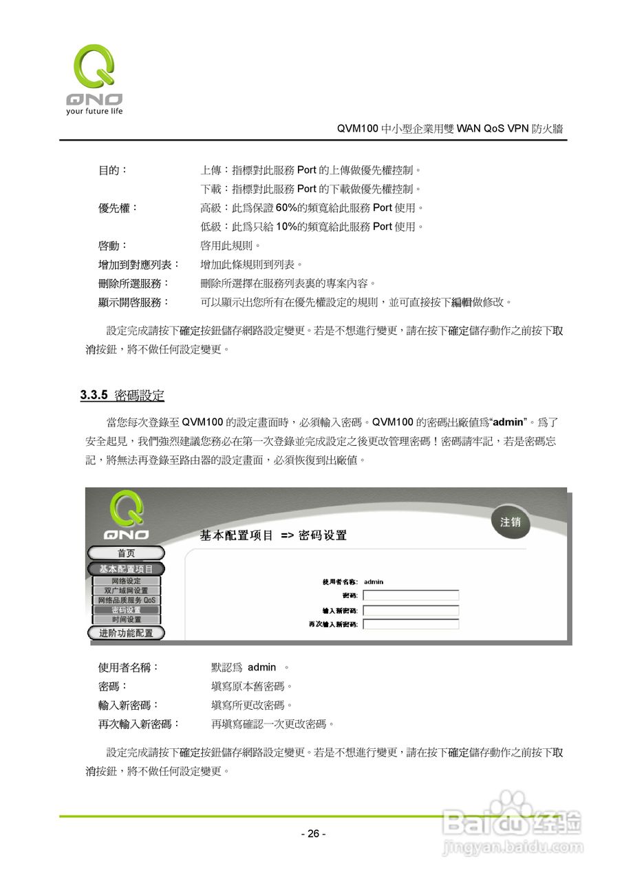 侠诺QVM100路由器使用说明书:[3]