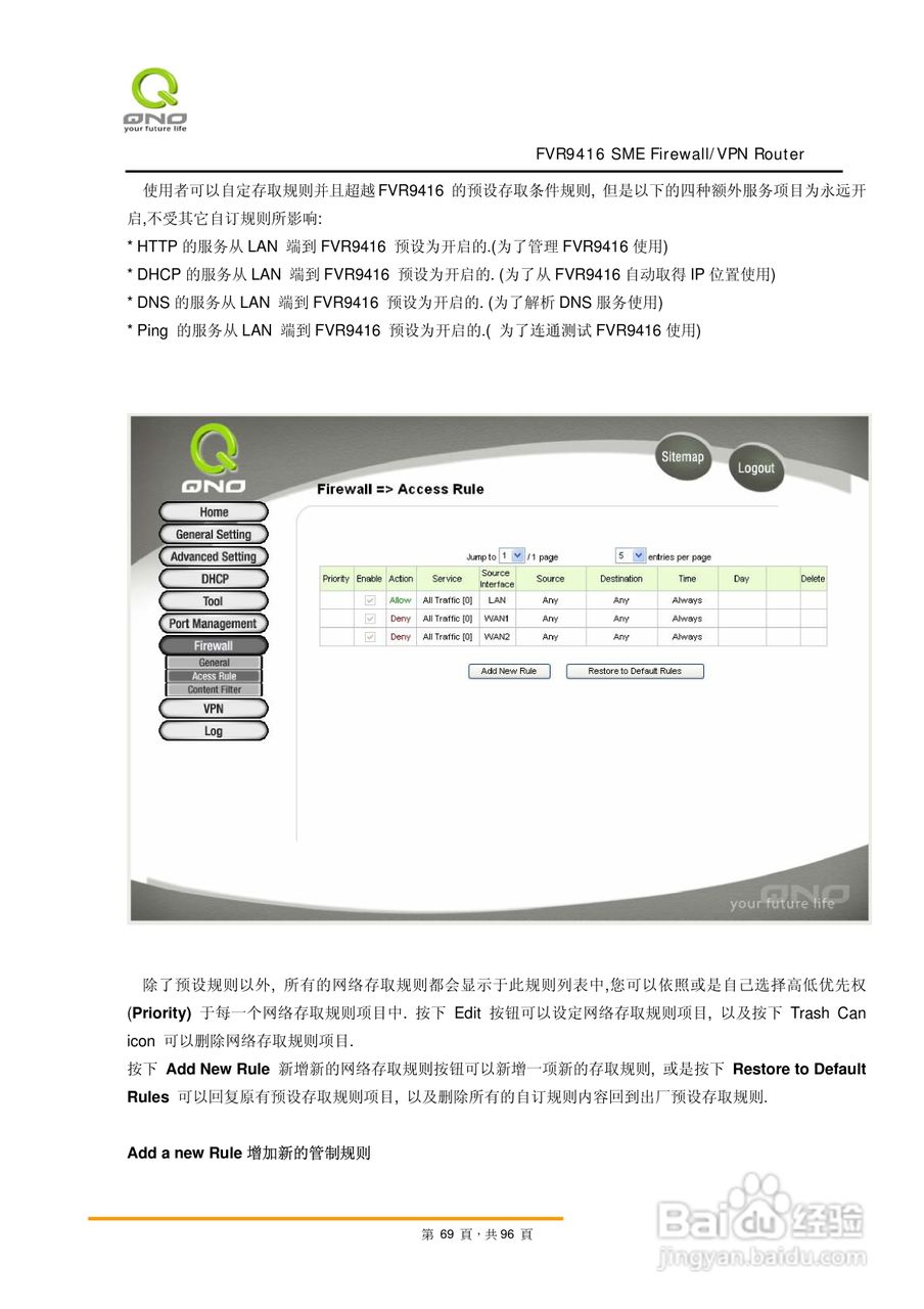 侠诺FVR9416路由器使用说明书:[7]