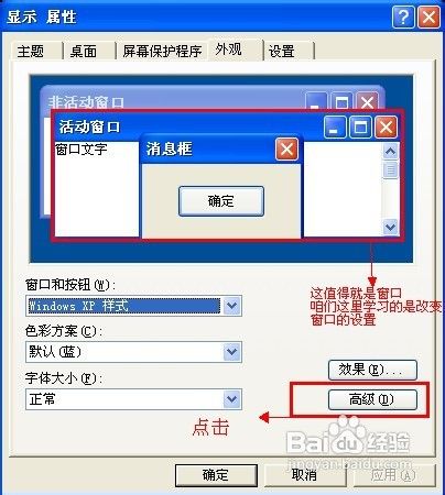 如何修改窗口属性