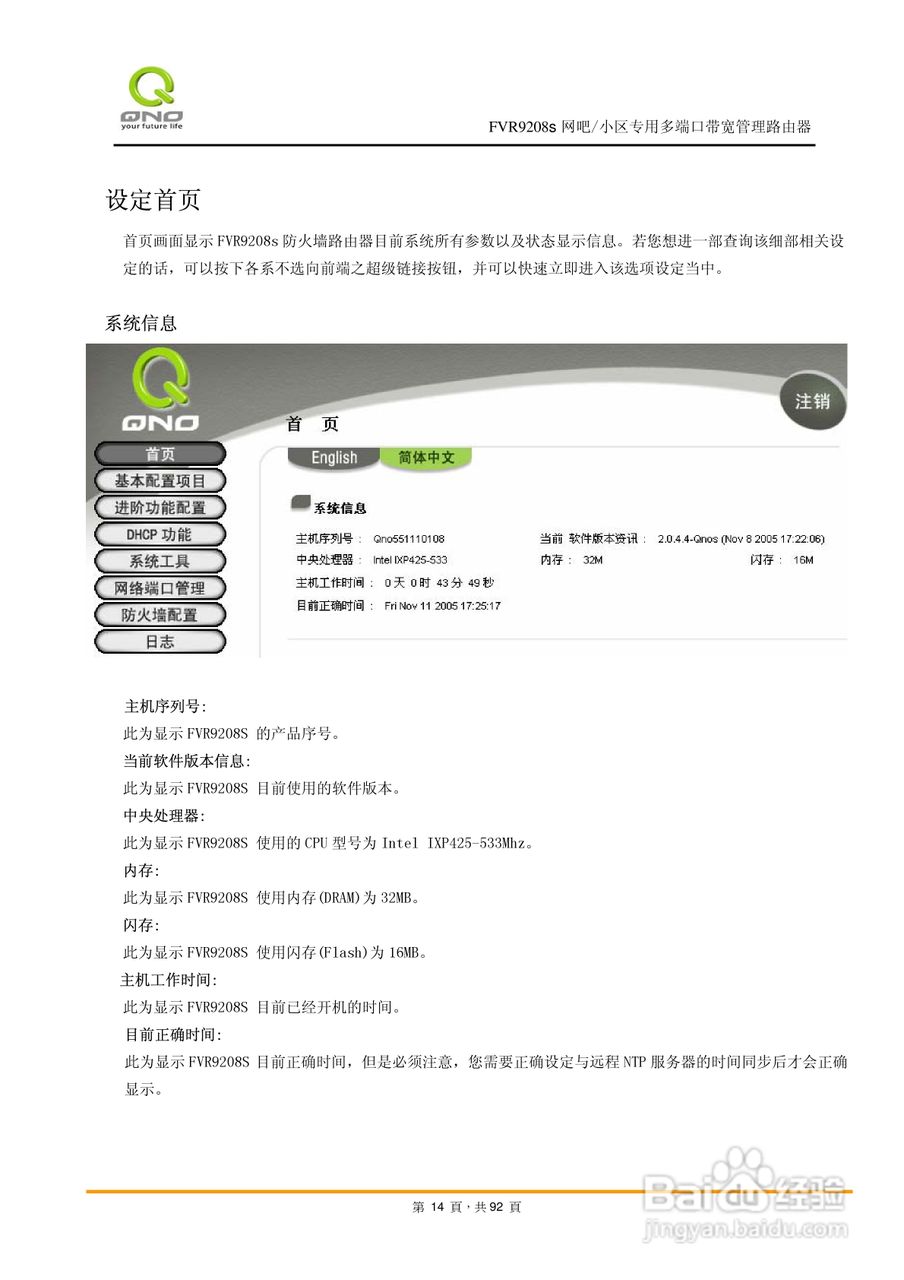 侠诺FVR9208s路由器使用说明书:[2]