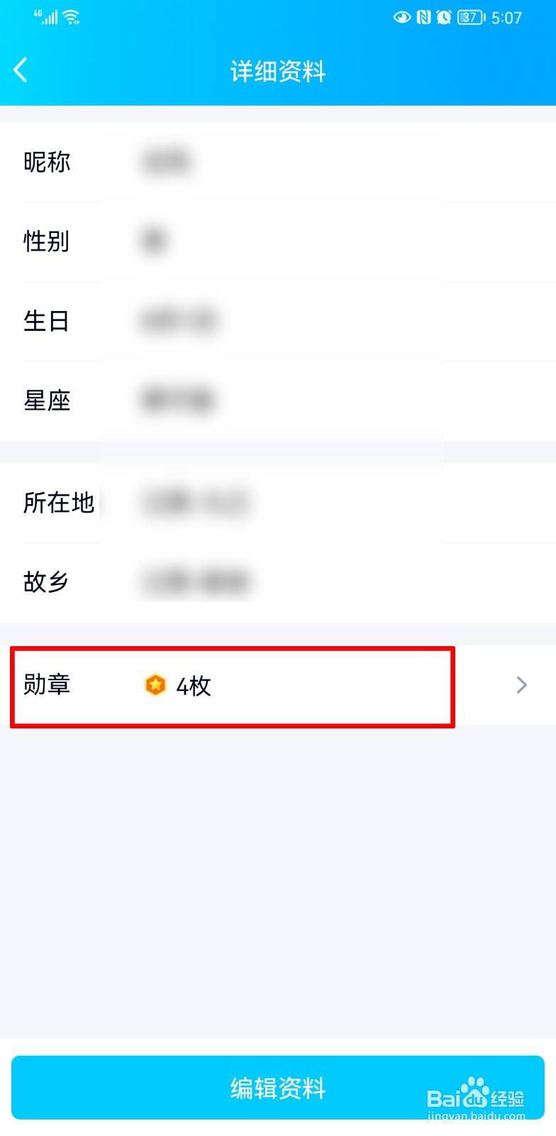 怎样查看什么时候注册的QQ
