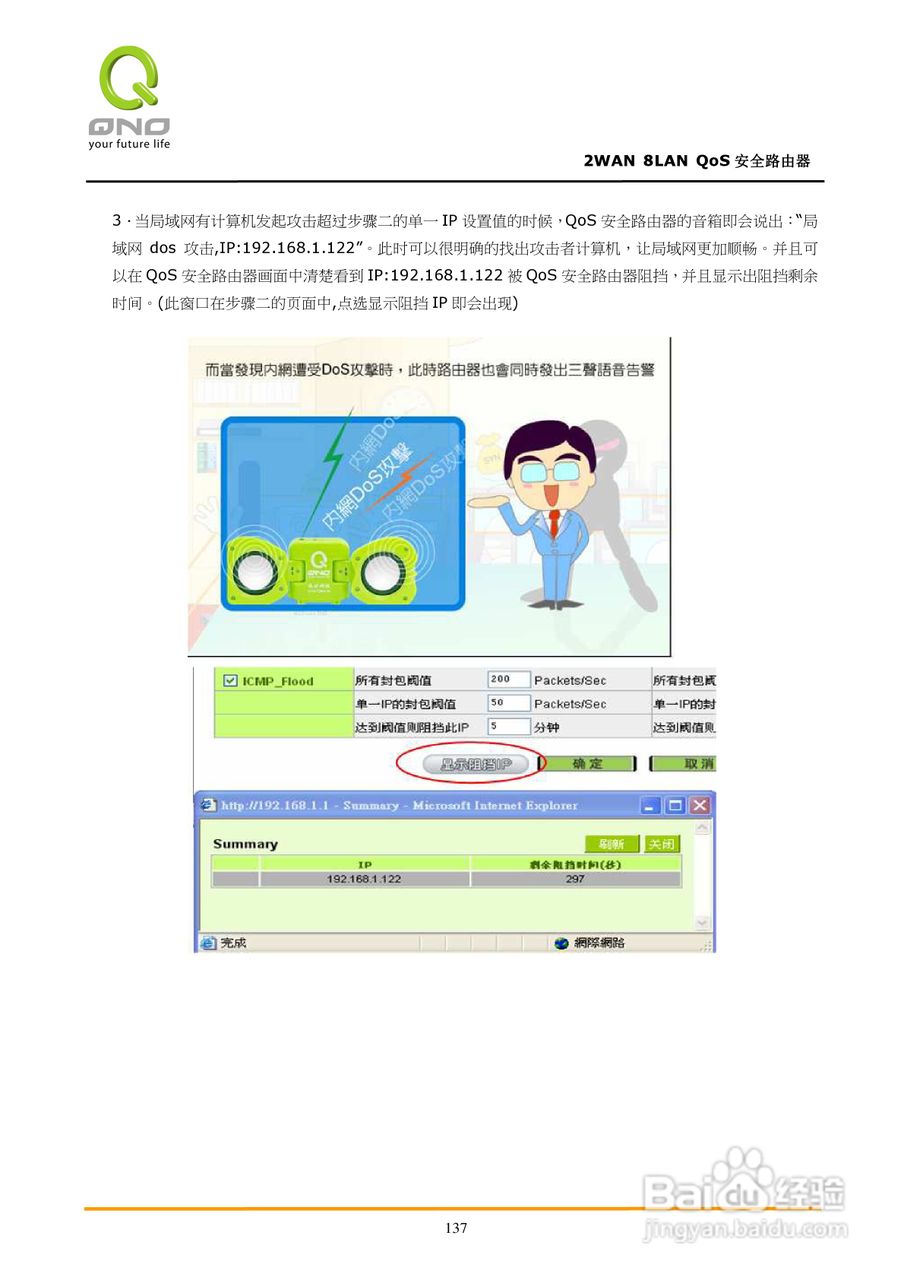 侠诺FVR360v路由器使用说明书:[15]