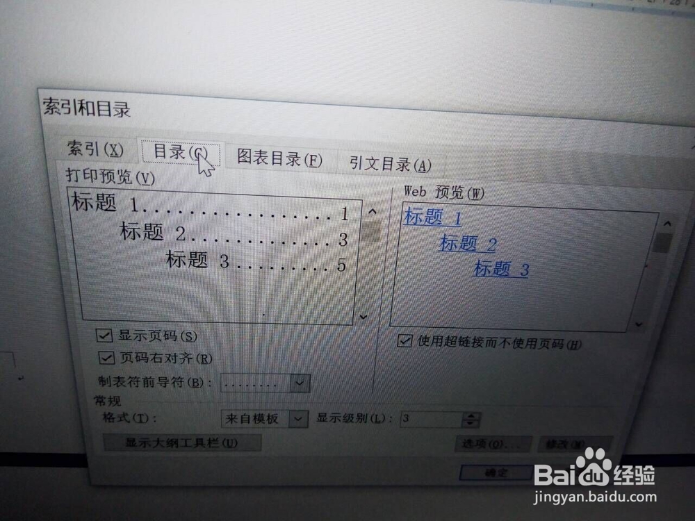 word怎样生成目录