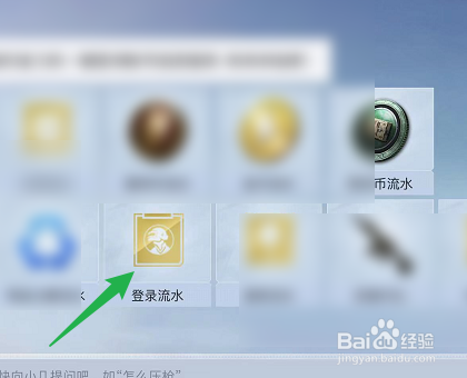如何查看和平精英登录记录