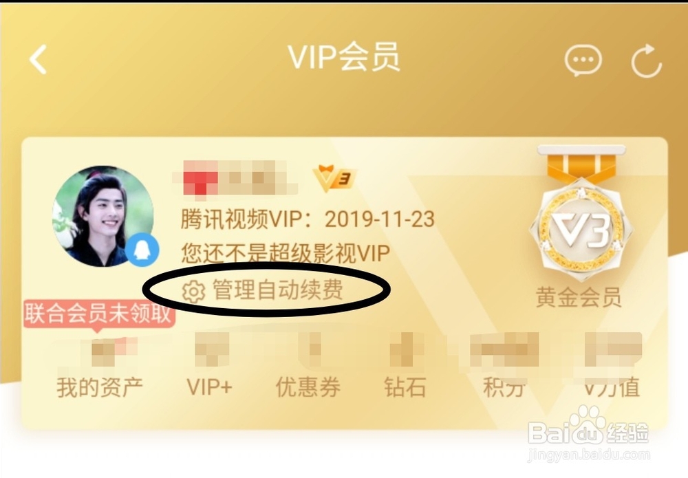 腾讯视频会员怎么取消自动续费