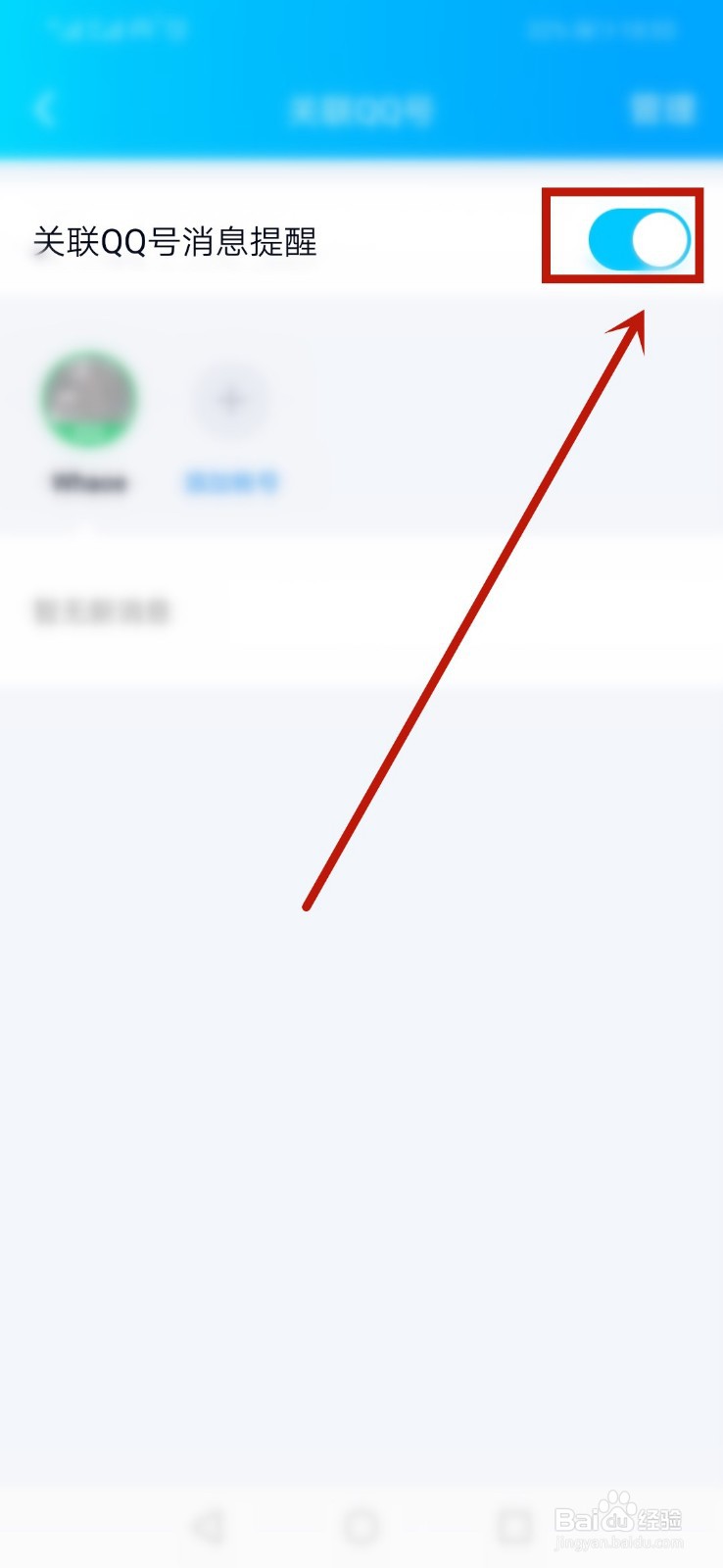 关联qq看不到对方的新消息显示怎么办